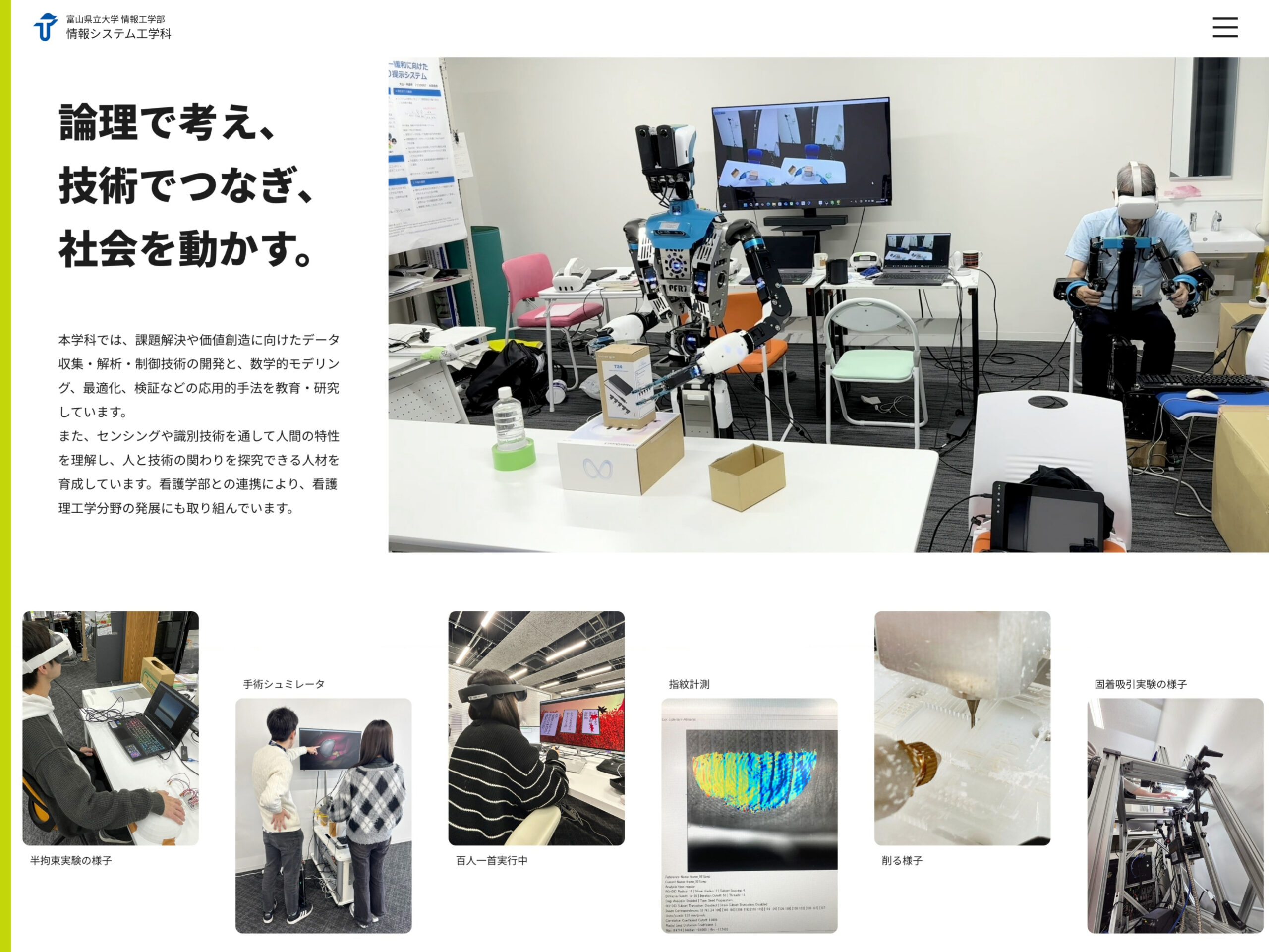 情報システム工学科ホームページ リニューアルのお知らせ